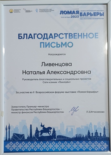 Благодарственное письмо