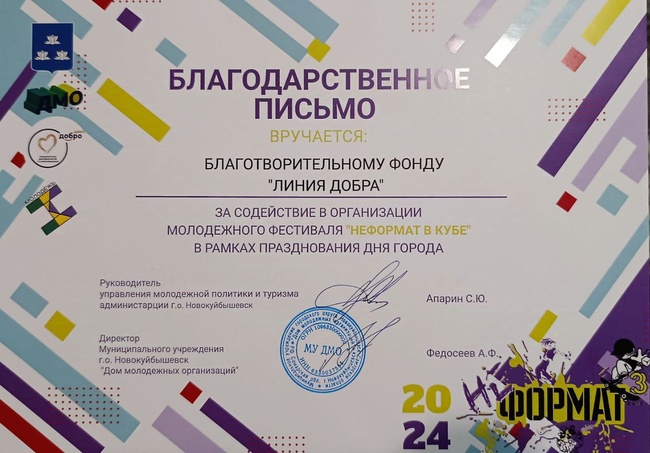 Благодарственное письмо