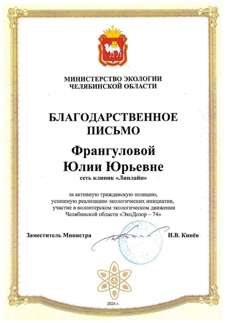 Благодарственное письмо