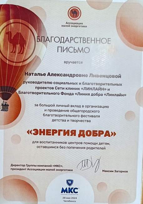 Благодарность