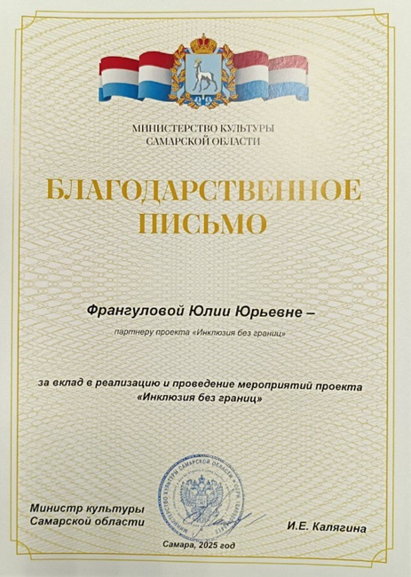 Благодарственное письмо