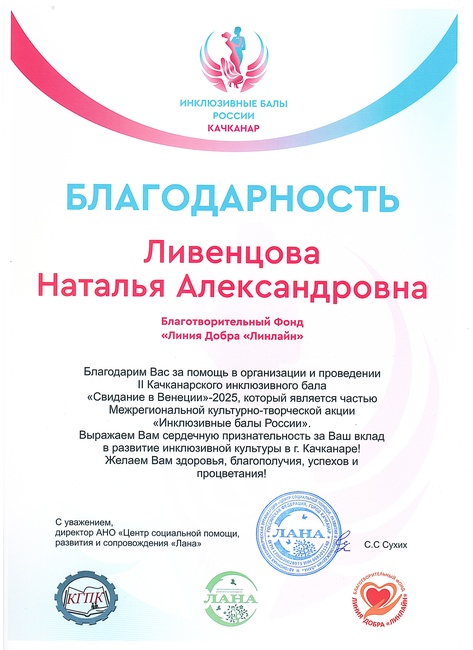Благодарность