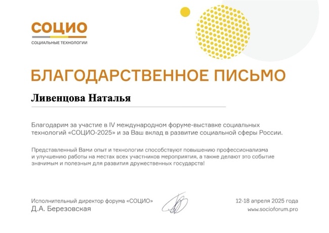 Благодарственное письмо