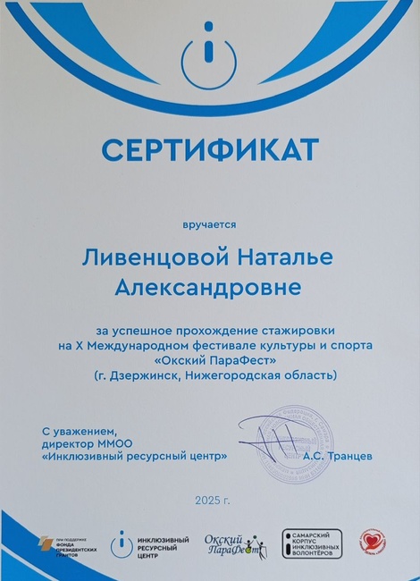 Благодарственное письмо