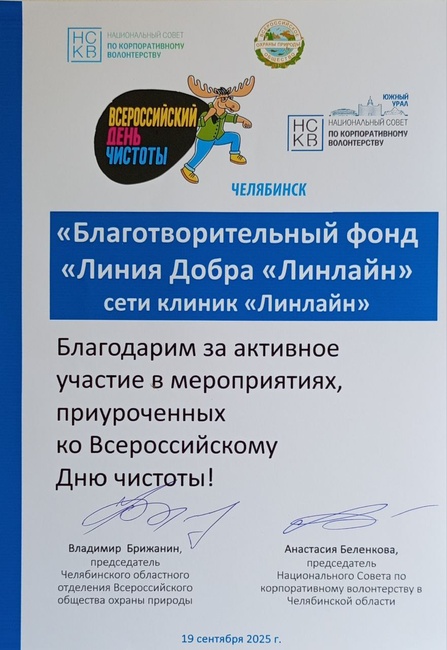 Благодарственное письмо