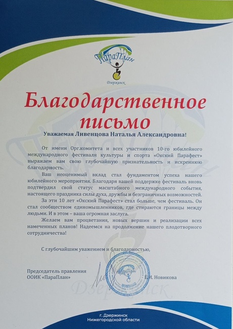 Благодарственное письмо