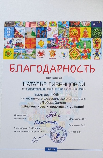 Благодарность