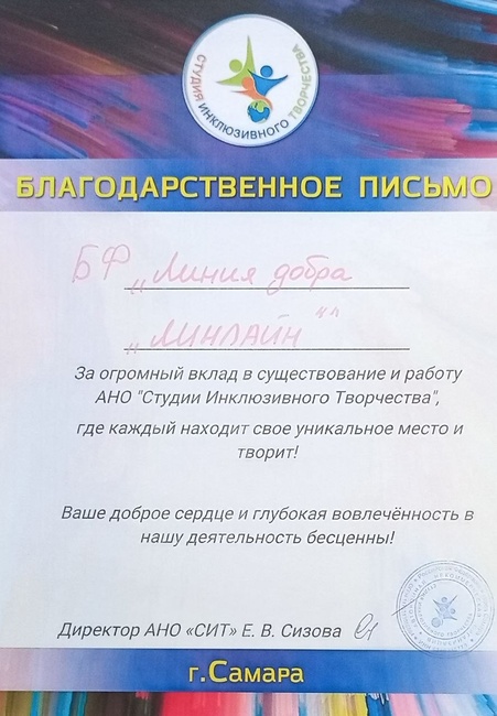 Благодарность