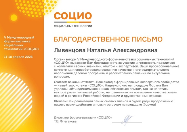 Благодарственное письмо