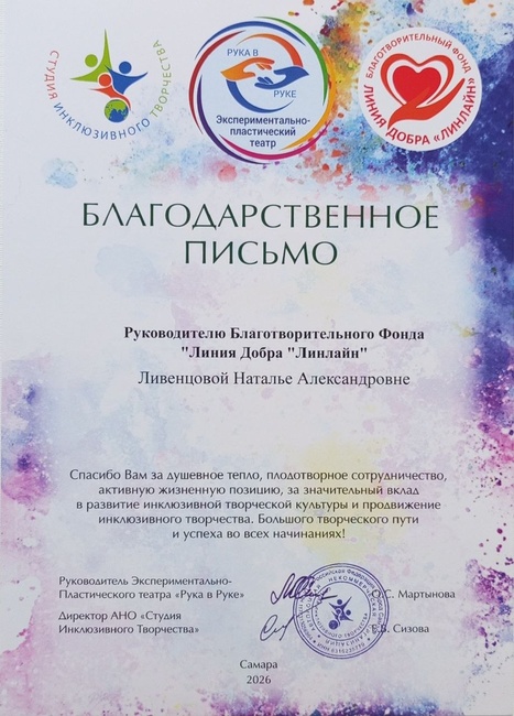 Благодарность
