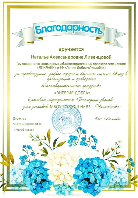 Благодарственное письмо