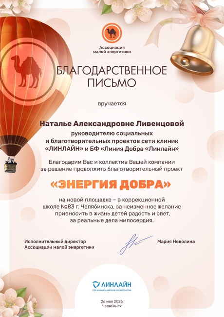 Благодарственное письмо