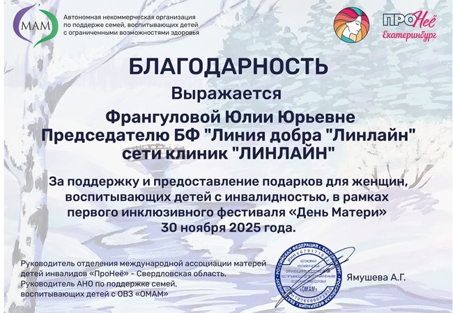 Благодарственное письмо