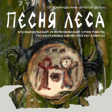 Благое дело