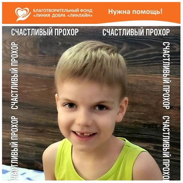 Прохор 